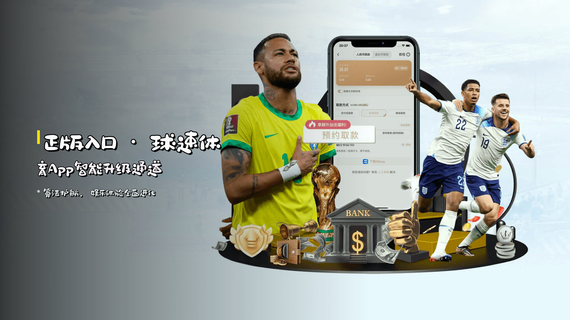 <strong>正版入口</strong> · 球速体育App智能升级通道